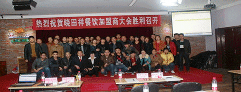 加盟畅谈，共商发展之计