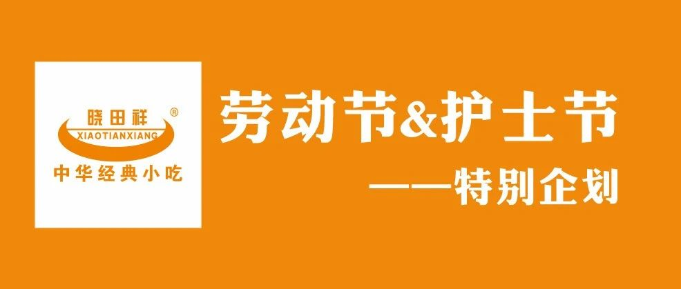 以美食之名，向逆行者致敬。ㄎ逡惶鼗荩