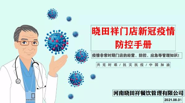 1277星际电子游戏抗疫备战情况汇报
