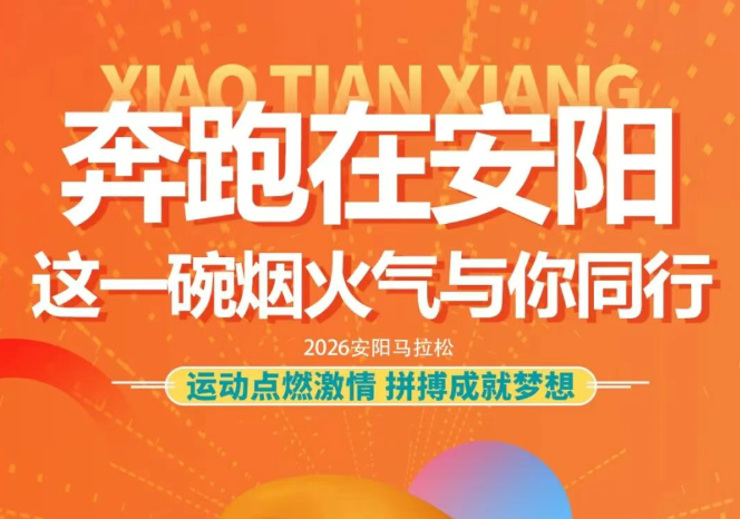 奔跑在安阳，1277星际电子游戏与你同行