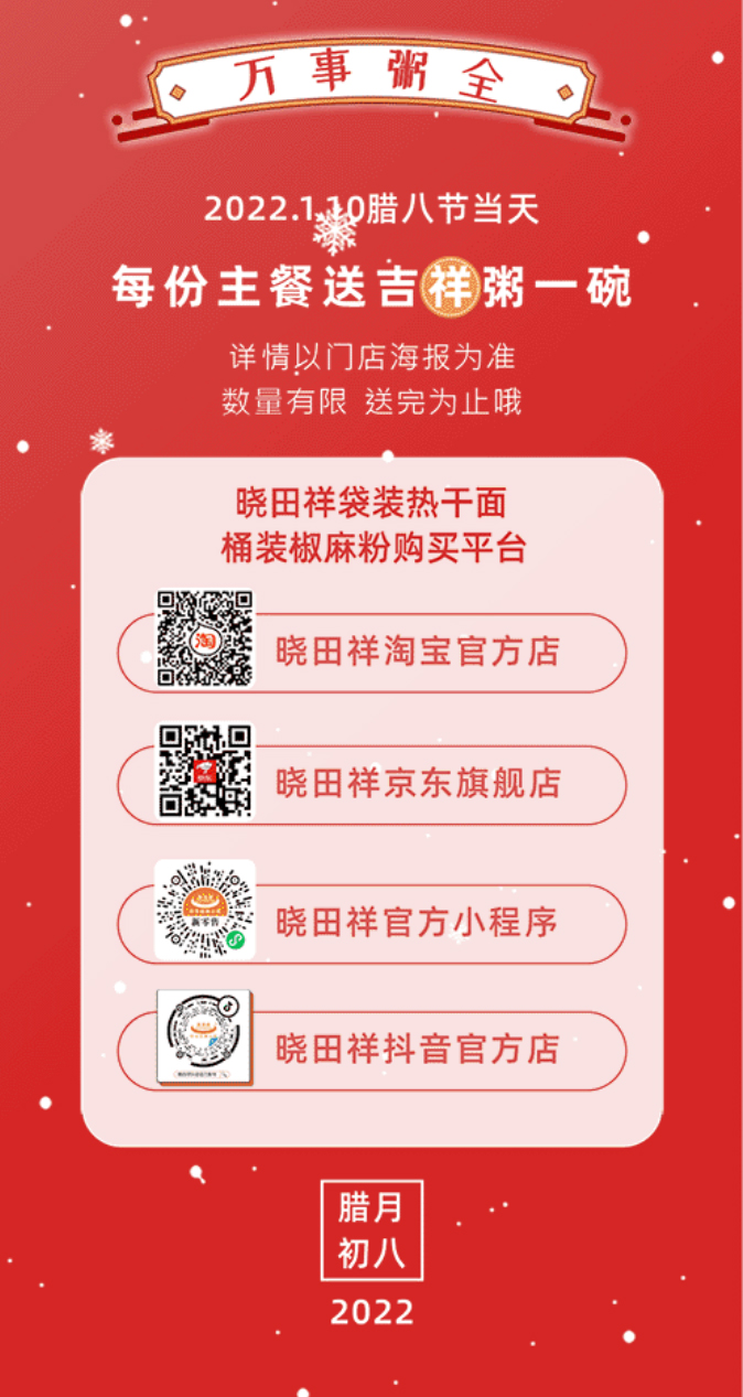 腊八-_-品粥1277星际电子游戏，至味迎新春_02