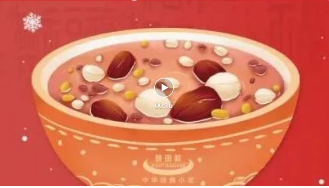 腊八-_-品粥1277星际电子游戏，至味迎新春_03