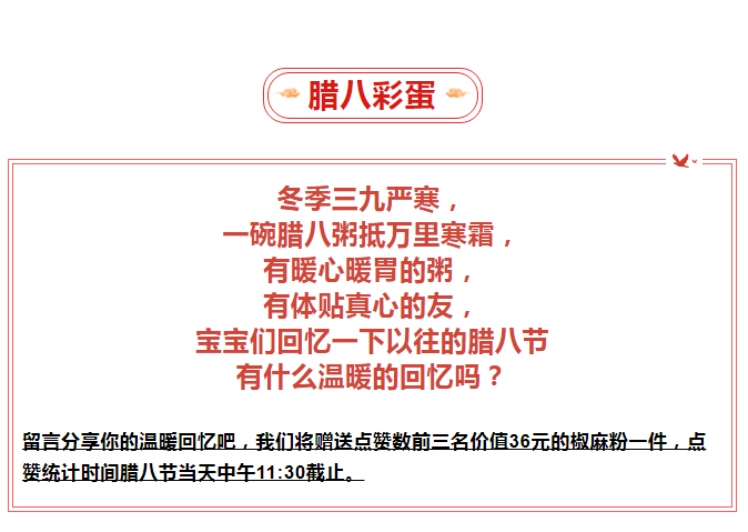 腊八-_-品粥1277星际电子游戏，至味迎新春_04