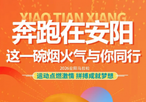 奔跑在安阳，1277星际电子游戏与你同行